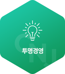 투명경영