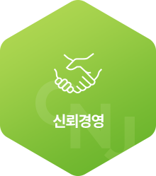 신뢰경영